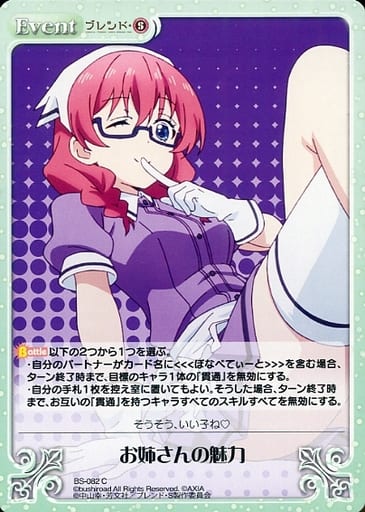 [C] BS-082 お姉さんの魅力