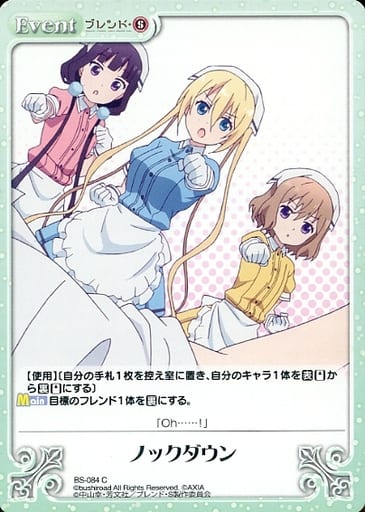 [C] BS-084 ノックダウン