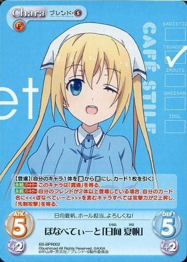[PR] BS-BPR002 ぼなぺてぃーと「日向 夏帆」(オ...