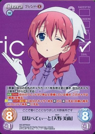 [PR] BS-BPR004 ぼなぺてぃーと「天野 美雨」(オ...
