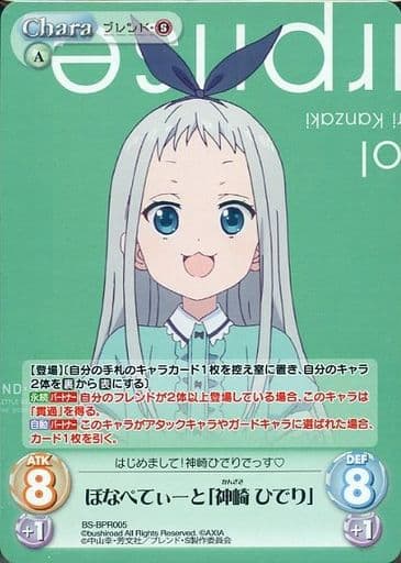 [PR] BS-BPR005 ぼなぺてぃーと「神崎 ひでり」(...