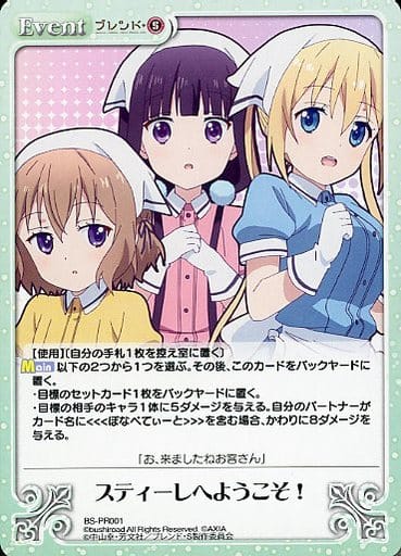 [PR] BS-PR001 スティーレへようこそ!