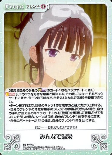 [PR] BS-PR002 みんなで温泉
