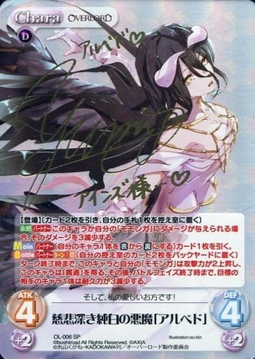 [SP] OL-006 慈悲深き純白の悪魔「アルベド」...