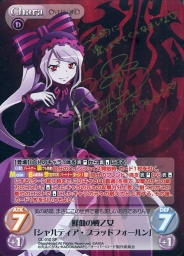 [SP] OL-010 鮮血の戦乙女「シャルティア・ブ...