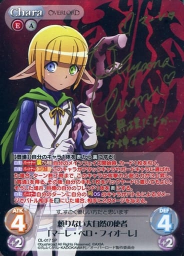[SP] OL-017 頼りない大自然の使者「マーレ・...