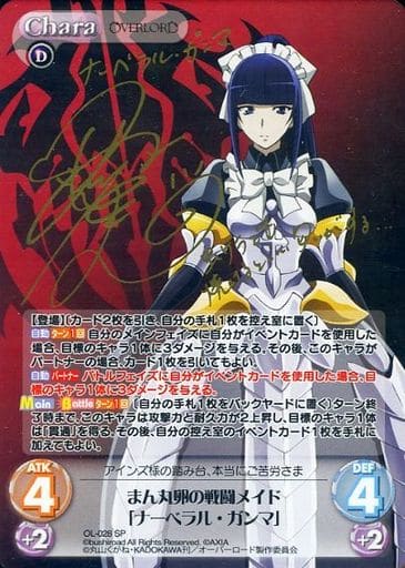 [SP] OL-028 まん丸卵の戦闘メイド「ナーベラ...