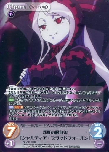 [RRR] OL-011 深紅の吸血鬼「シャルティア・ブ...