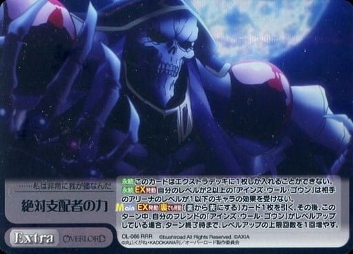 [RRR] OL-066 絶対支配者の力