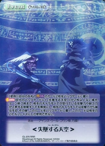 [RRR] OL-070 &lt;失墜する天空&gt;