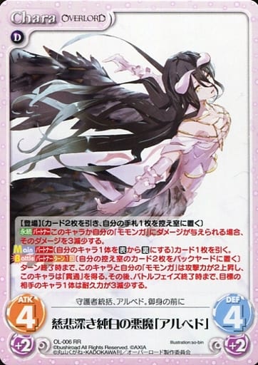 [RR] OL-006 慈悲深き純白の悪魔「アルベド」