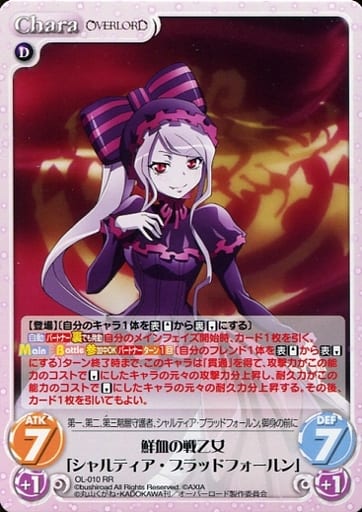 [RR] OL-010 鮮血の戦乙女「シャルティア・ブ...