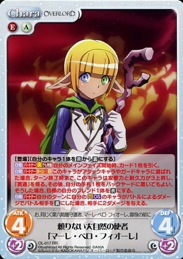 [RR] OL-017 頼りない大自然の使者「マーレ・...