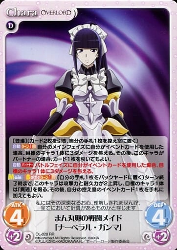 [RR] OL-028 まん丸卵の戦闘メイド「ナーベラ...