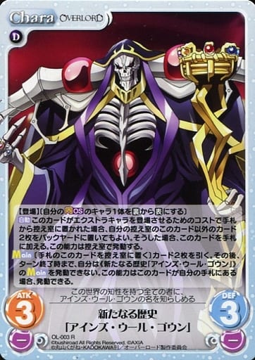 [R] OL-003 新たなる歴史「アインズ・ウール...