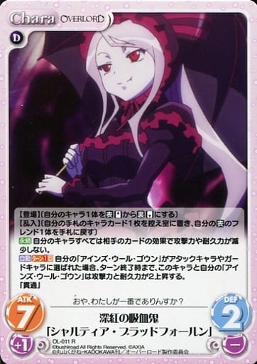 [R] OL-011 深紅の吸血鬼「シャルティア・ブ...