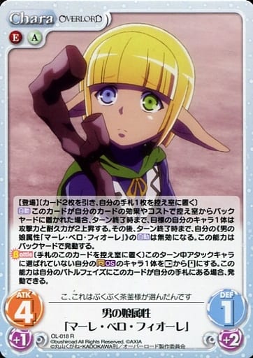 [R] OL-018 男の娘属性「マーレ・ベロ・フィ...