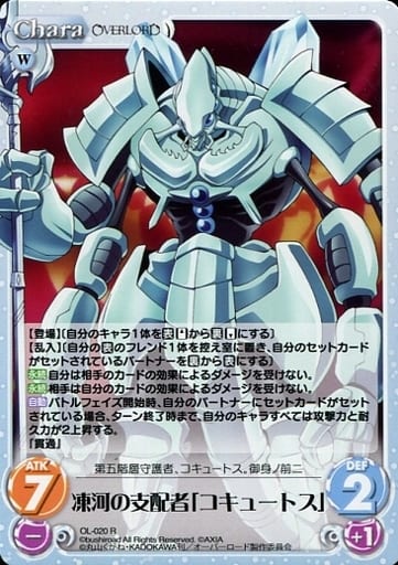 [R] OL-020 凍河の支配者「コキュートス」