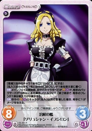 [R] OL-031 溶解の檻「ソリュシャン・イプシ...