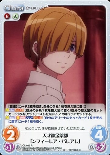 [R] OL-035 天才錬金薬師「ンフィーレア・バ...