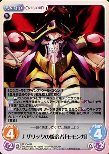 [R] OL-046 ナザリックの統治者「モモンガ」
