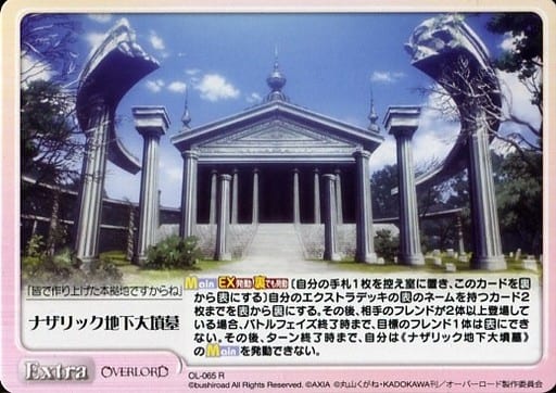 [R] OL-065 ナザリック地下大墳墓