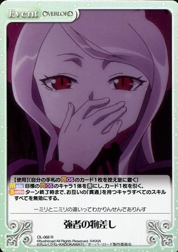 [R] OL-068 強者の物差し