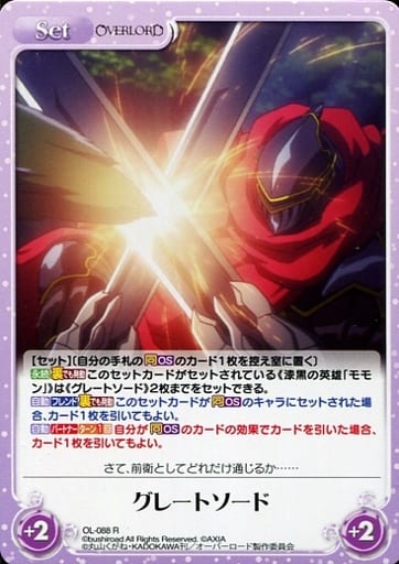 [R] OL-088 グレートソード