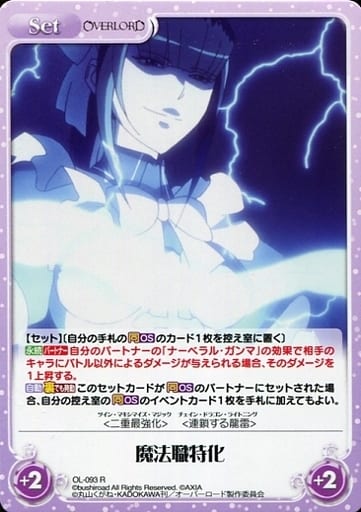 [R] OL-093 魔法職特化