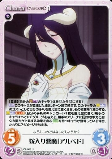 [U] OL-008 嫁入り悪魔「アルベド」