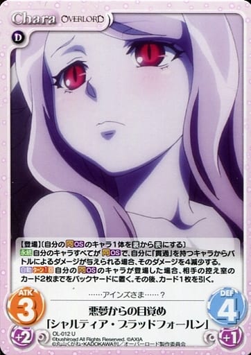 [U] OL-012 悪夢からの目覚め「シャルティア...
