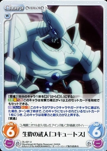 [U] OL-021 生粋の武人「コキュートス」