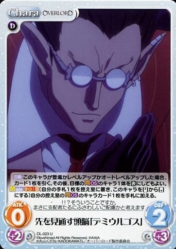[U] OL-023 先を見通す頭脳「デミウルゴス」