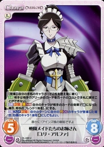 [U] OL-026 戦闘メイドたちのお姉さん「ユリ...