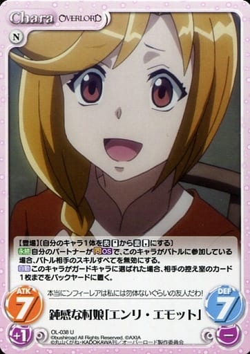[U] OL-038 鈍感な村娘「エンリ・エモット」