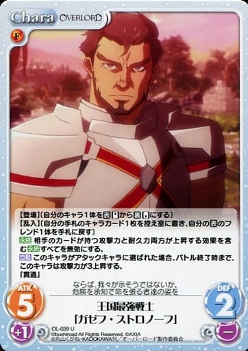 [U] OL-039 王国最強戦士「ガゼフ・ストロノ...