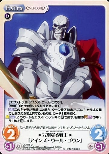 [U] OL-045 &lt;完璧なる戦士&gt;「アインズ・ウー...