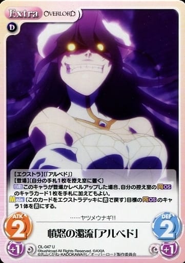[U] OL-047 憤怒の濁流「アルベド」
