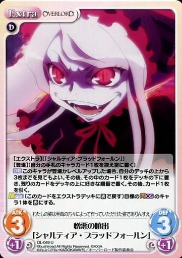 [U] OL-049 憎悪の噴出「シャルティア・ブラ...