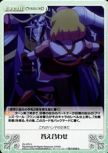 [U] OL-075 答え合わせ