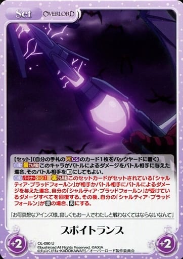 [U] OL-090 スポイトランス