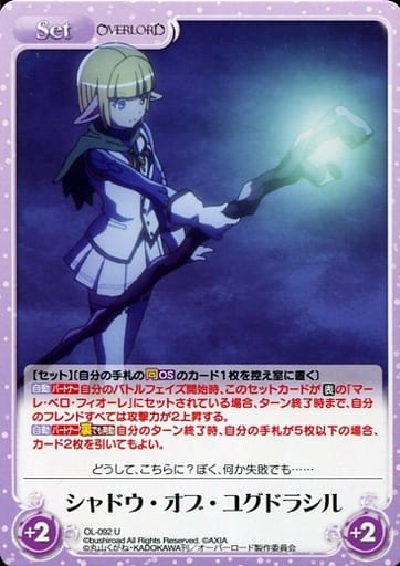 [U] OL-092 シャドウ・オブ・ユグドラシル