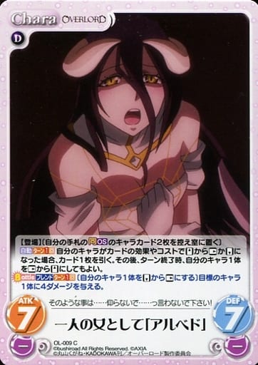 [C] OL-009 一人の女として「アルベド」