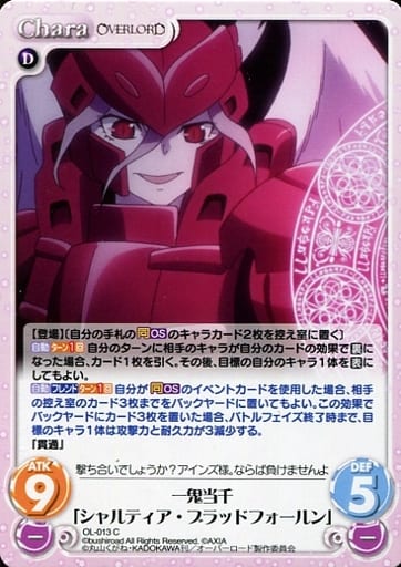 [C] OL-013 一鬼当千「シャルティア・ブラッ...