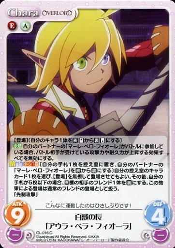 [C] OL-016 百獣の長「アウラ・ベラ・フィオ...