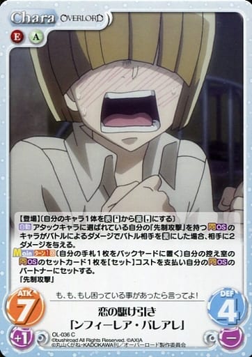 [C] OL-036 恋の駆け引き「ンフィーレア・バ...