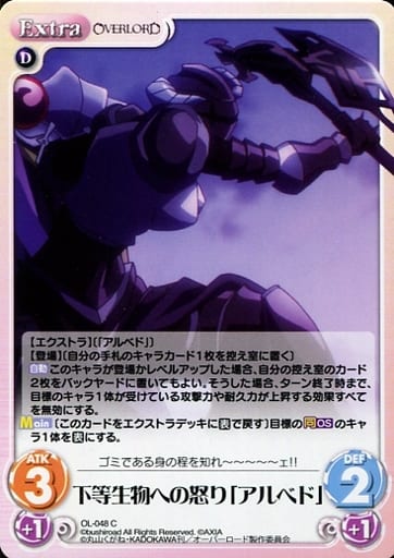 [C] OL-048 下等生物への怒り「アルベド」