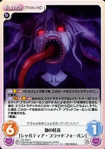 [C] OL-050 血の狂乱「シャルティア・ブラッ...