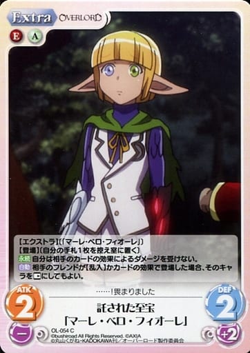 [C] OL-054 託された至宝「マーレ・ベロ・フ...
