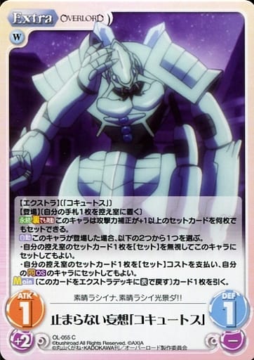 [C] OL-055 止まらない妄想「コキュートス」